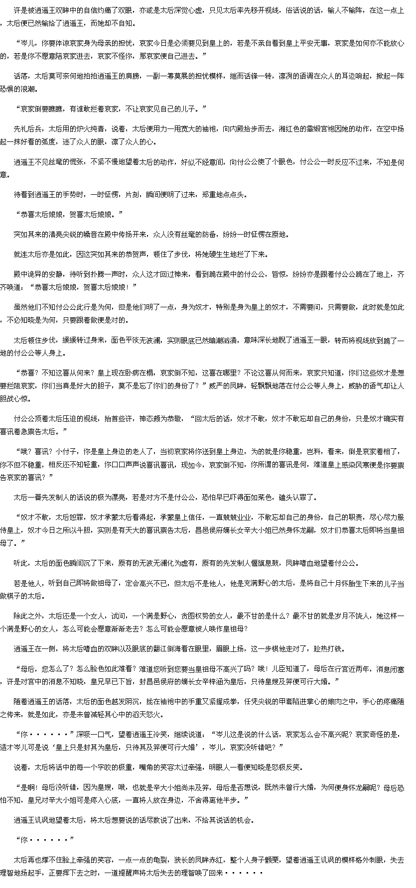 第五百六十八章恭喜太后-重生之<em>嫡女凰后txt</em>下