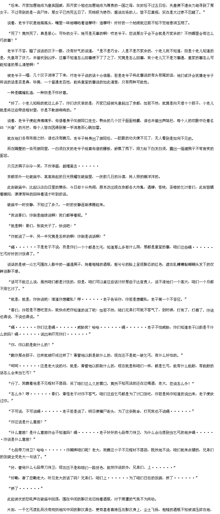 第五百七十一章流言蜚语-重生之<em>嫡女凰后txt</em>下