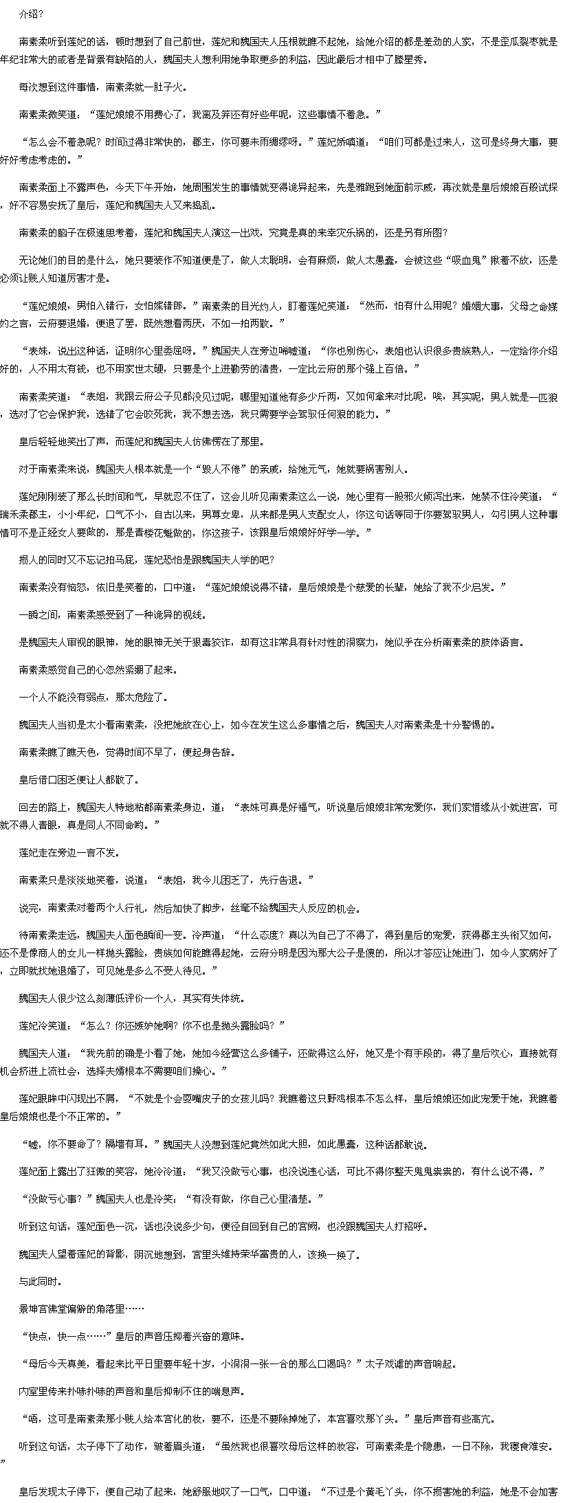 第581章 乱牵红线-重生之<em>书香贵女</em>txt下载-136