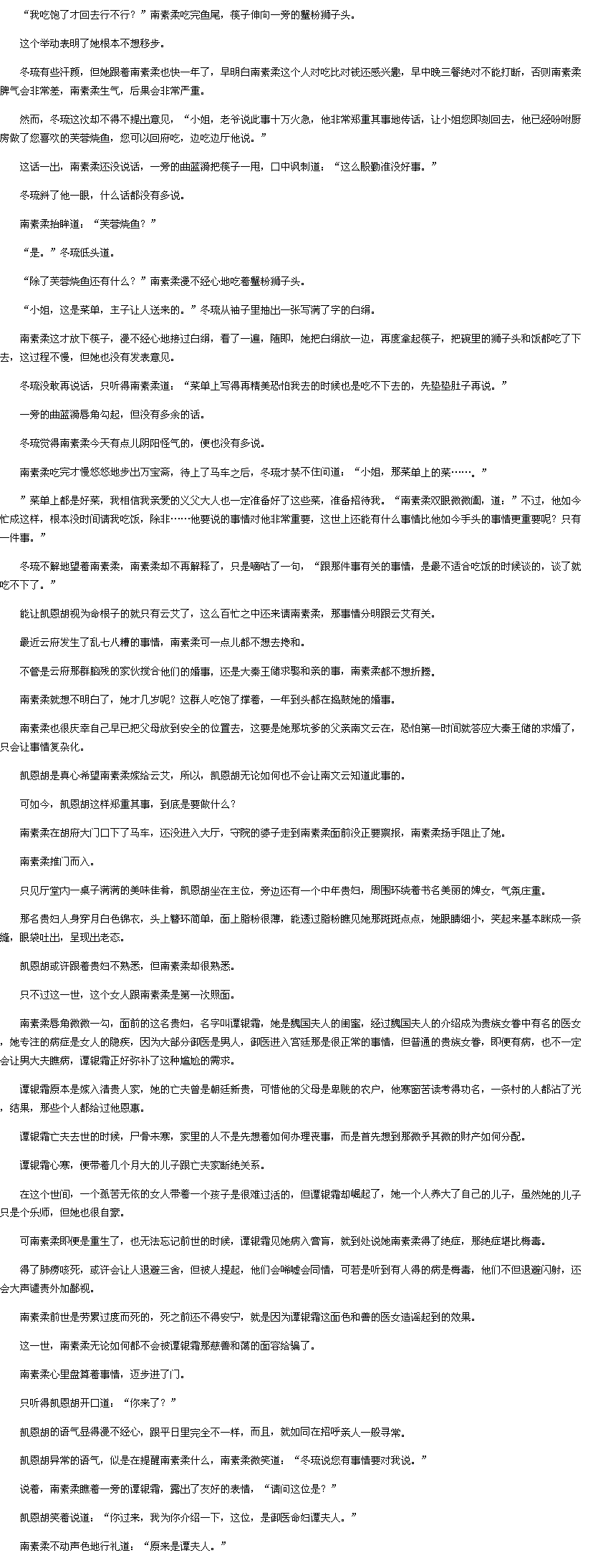 第590章 谭银霜-重生之<em>书香贵女</em>txt下载-136书