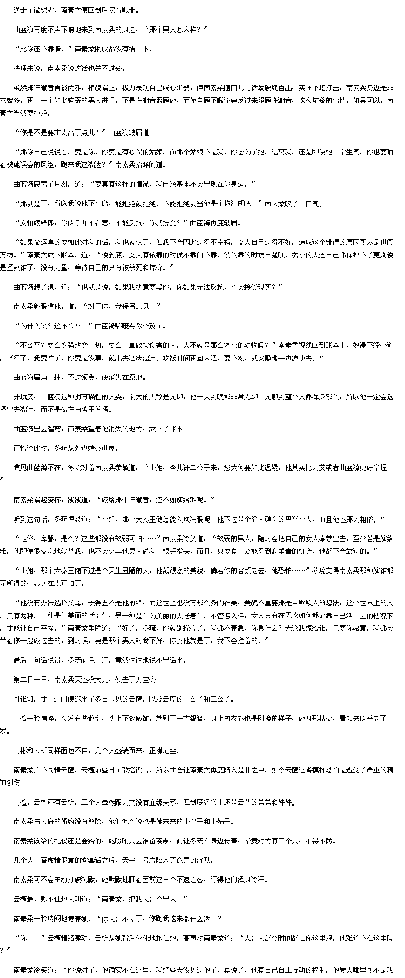 第598章 云艾失踪-重生之<em>书香贵女</em>txt下载-136