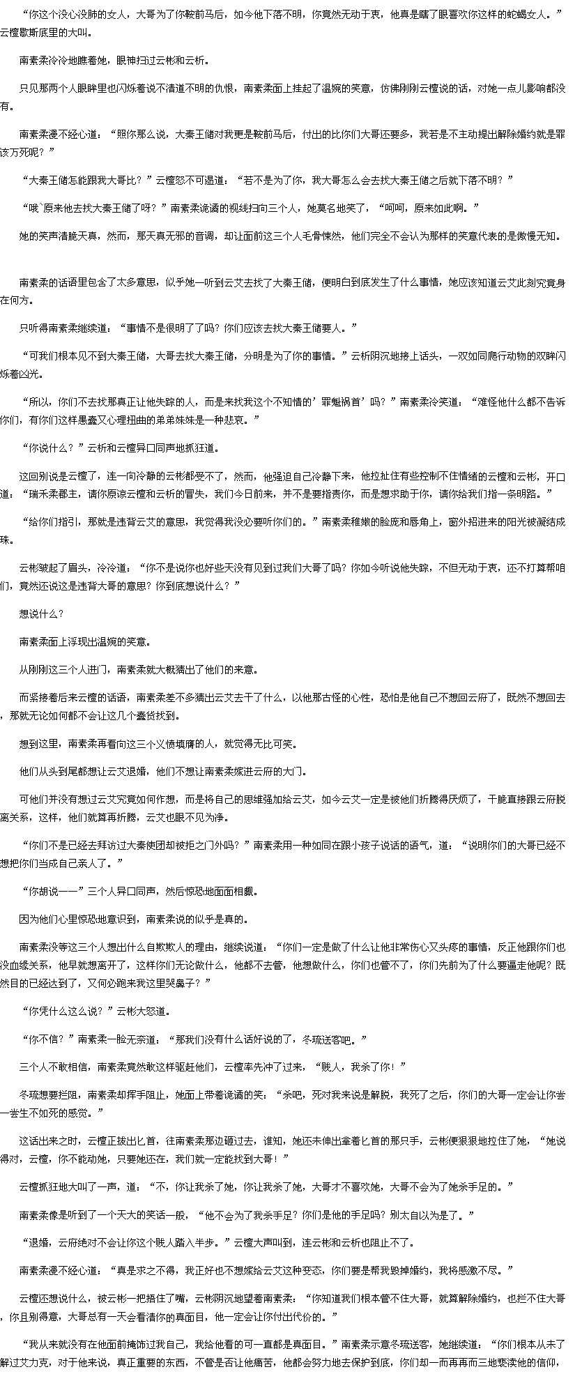 第599章 亵渎信仰-重生之<em>书香贵女</em>txt下载-136