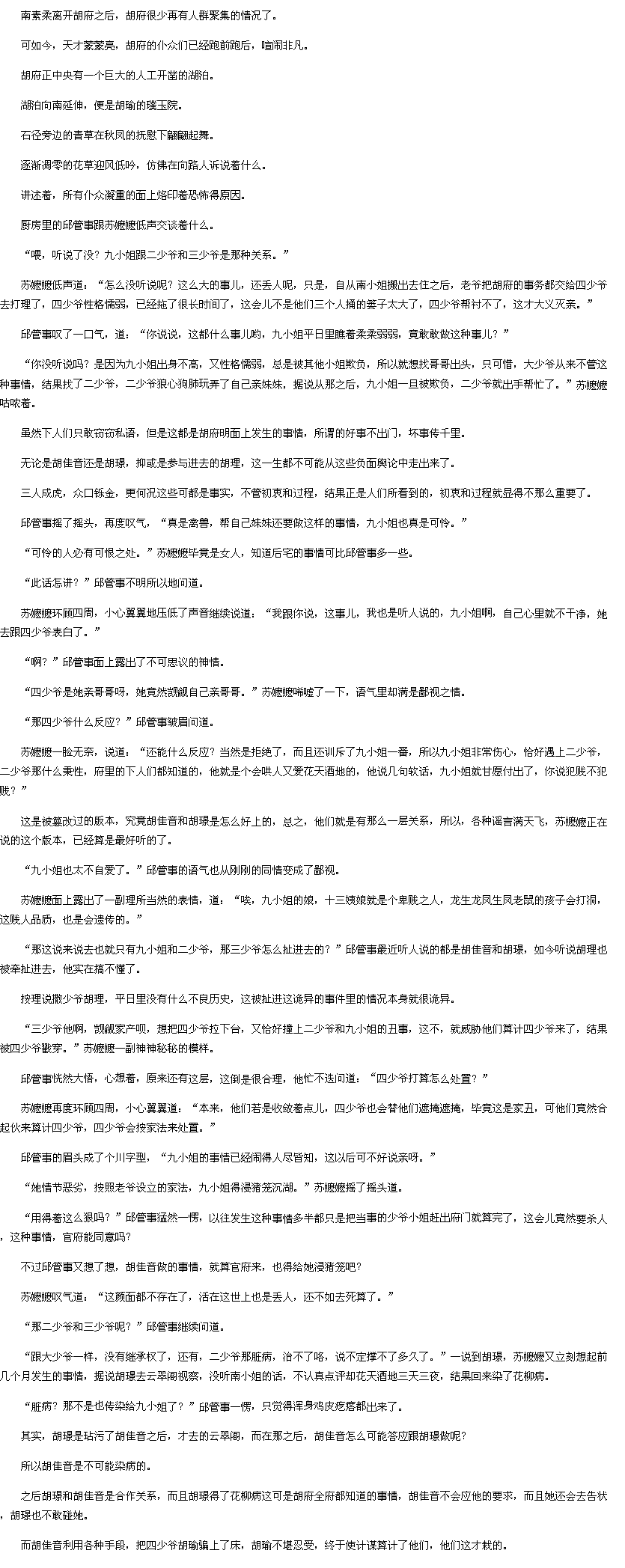 第612章 胡府清洗-重生之<em>书香贵女</em>txt下载-136