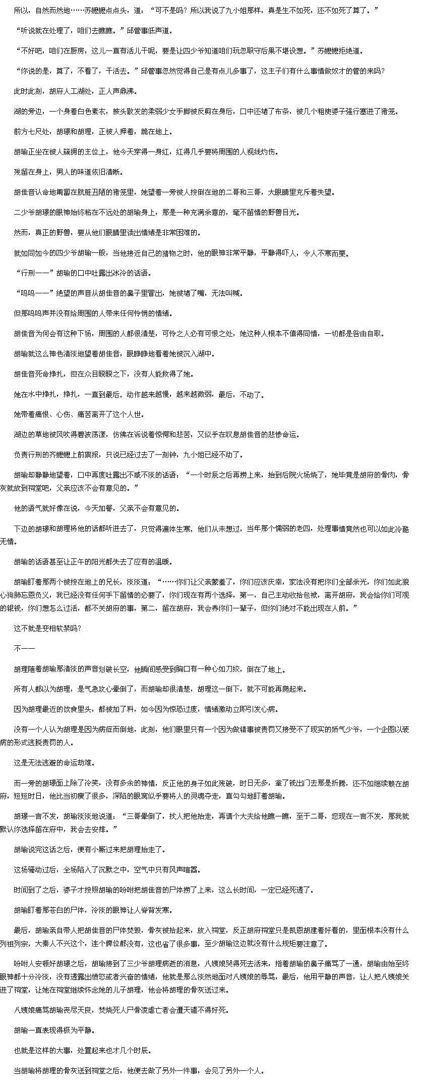 第614章 胡佳音之死-重生之<em>书香贵女</em>txt下载-1