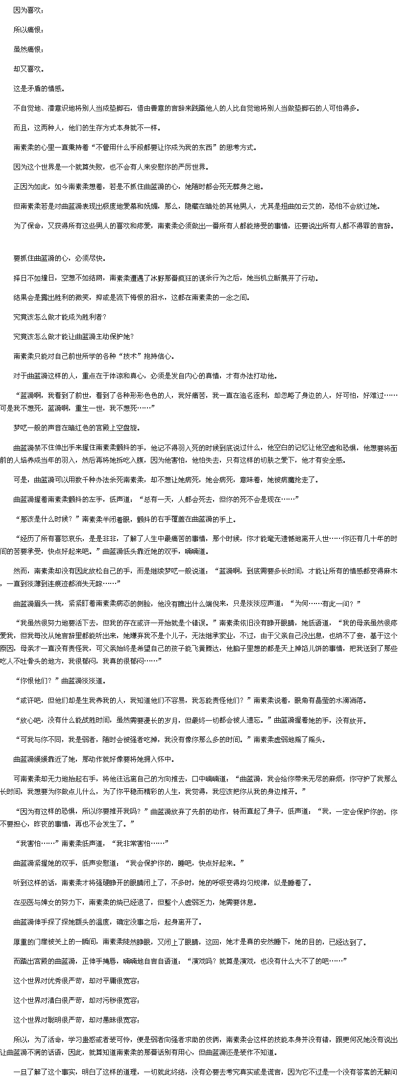 第626章 真实与谎言-重生之<em>书香贵女</em>txt下载-1