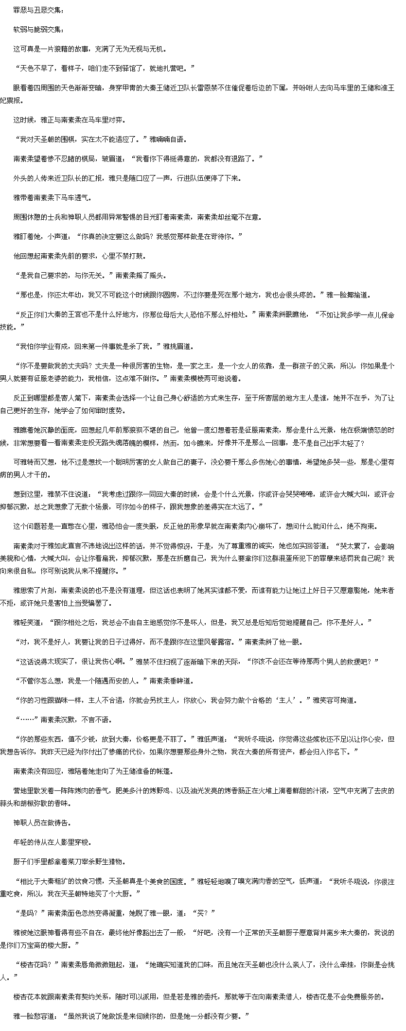 第637章 风餐露宿-重生之<em>书香贵女</em>txt下载-136