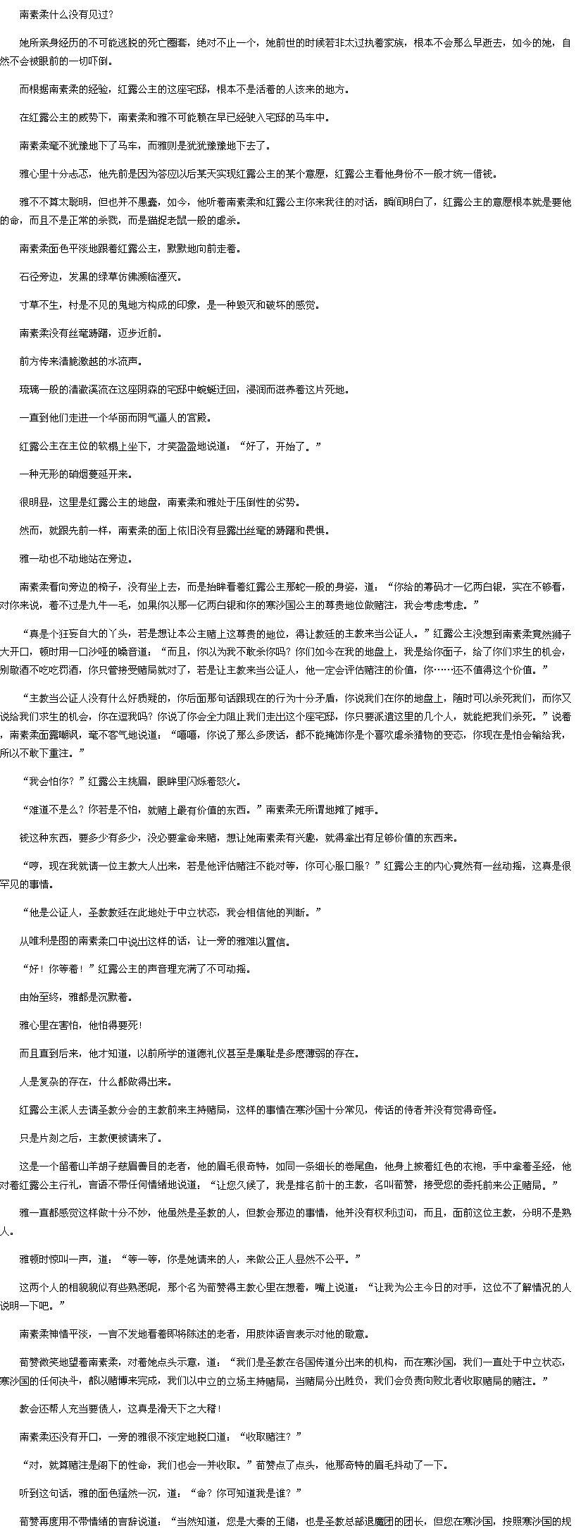 第648章 对手的价值-重生之<em>书香贵女</em>txt下载-1