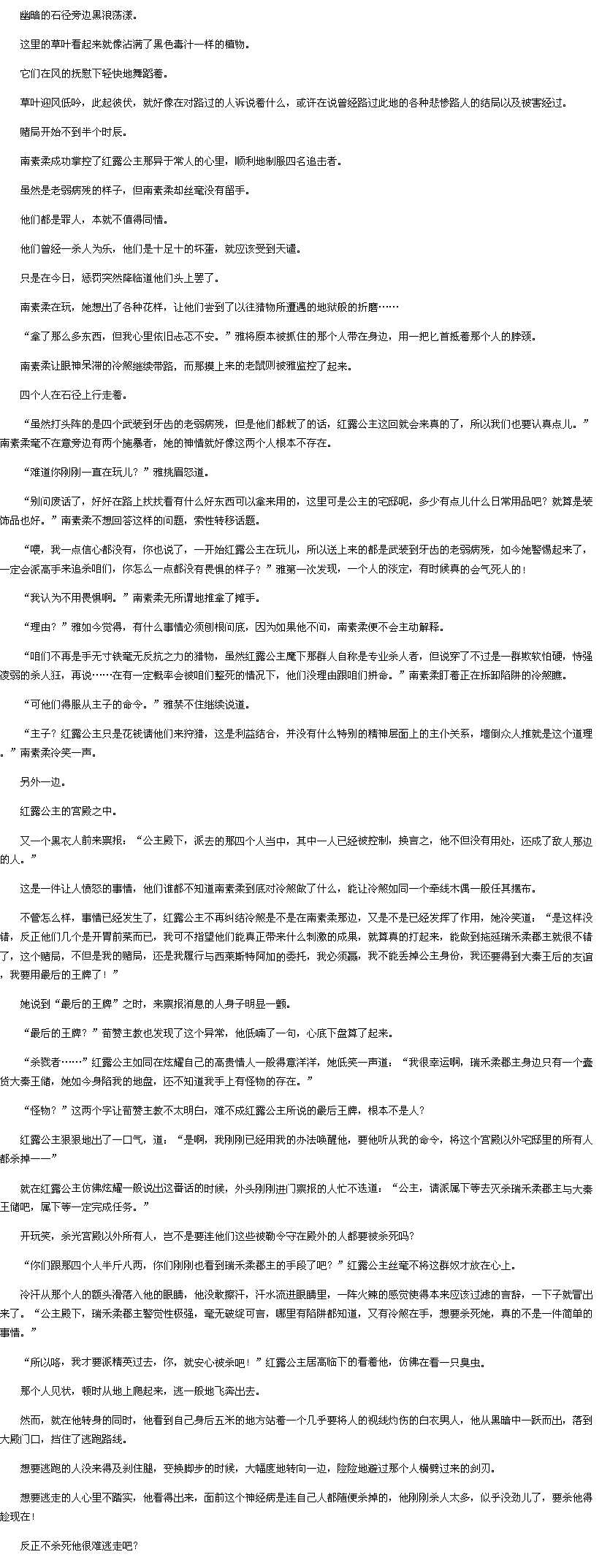 第659章 安心去死-重生之<em>书香贵女</em>txt下载-136