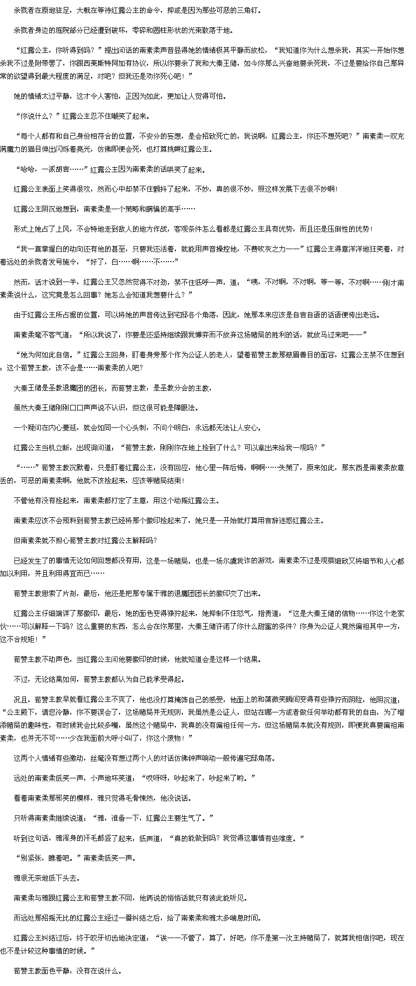 第664章 挑拨离间-重生之<em>书香贵女</em>txt下载-136