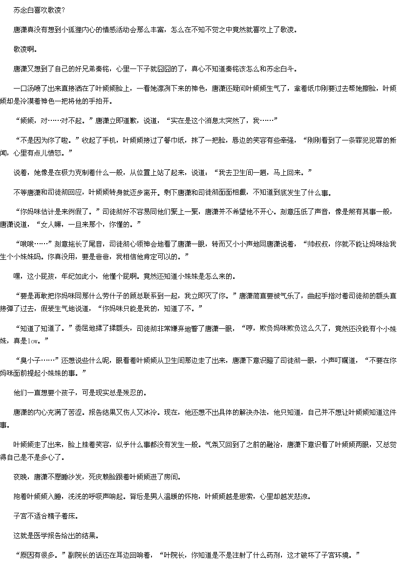 第六百章 想要个小<em>妹妹</em>-捡来的<em>新娘</em>:<em>总裁</em>勾搭成