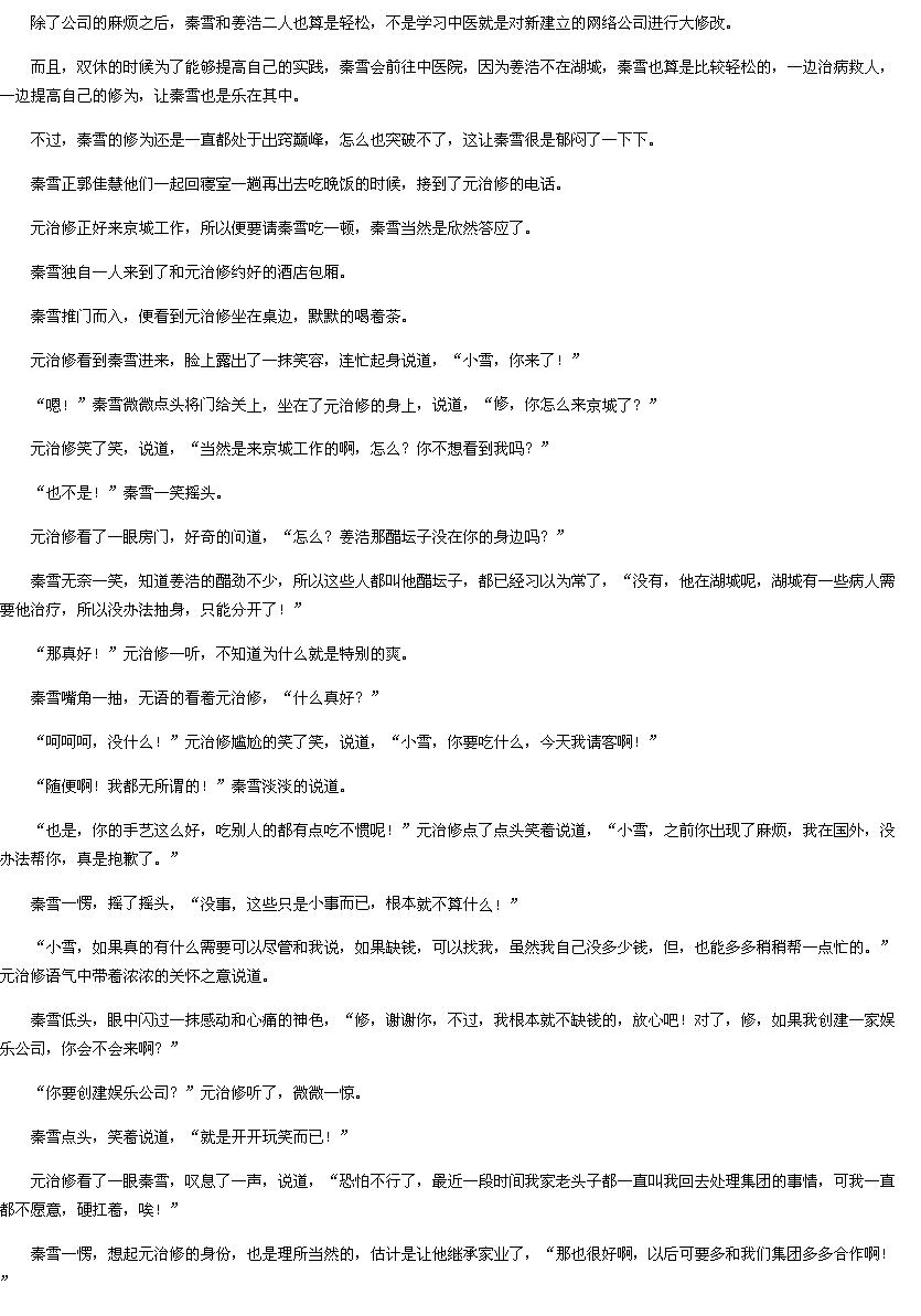 第1003章 并未结束1-<em>重生</em>空间:<em>天才医女txt</em>下载