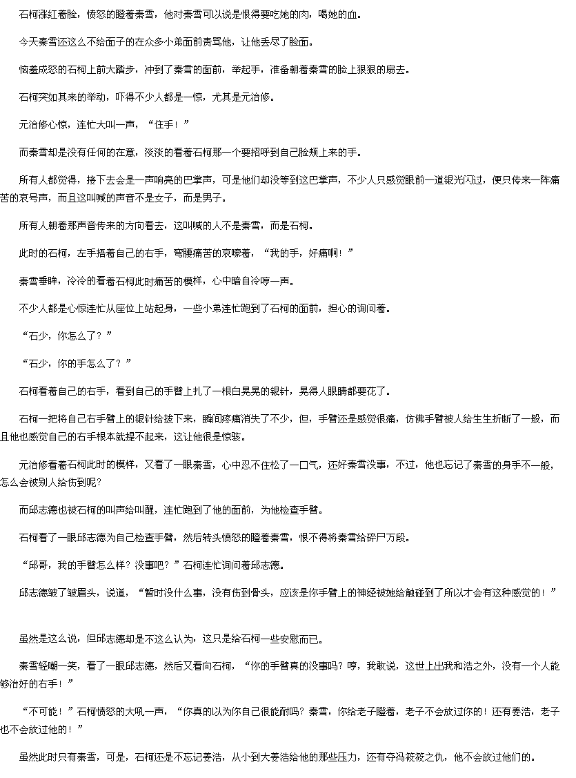 第1010章 并未结束8-<em>重生</em>空间:<em>天才医女txt</em>下载