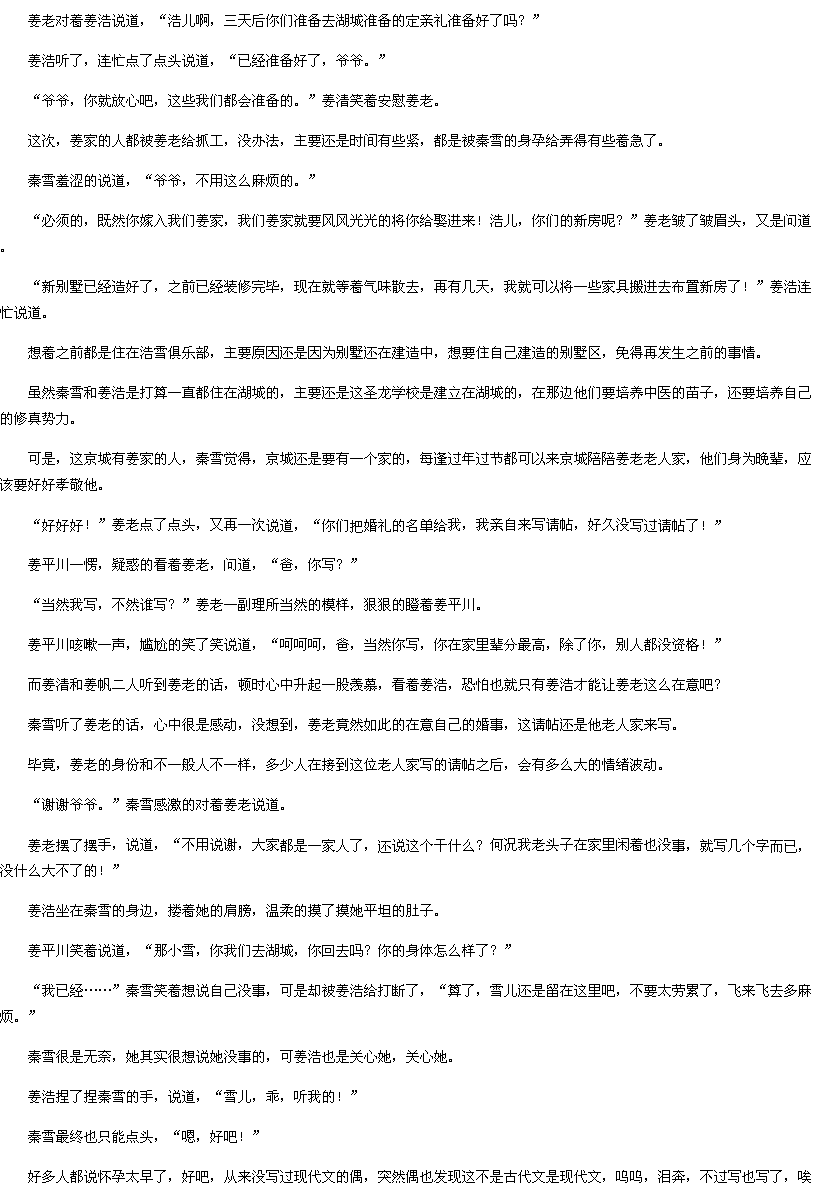 第1108章 重磅消息5-<em>重生</em>空间:<em>天才医女txt</em>下载