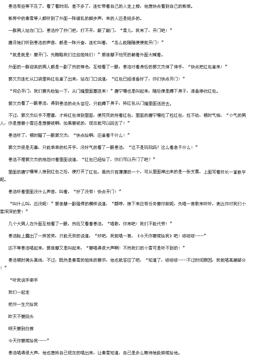 第1130章 刁难新郎1-<em>重生</em>空间:<em>天才医女txt</em>下载