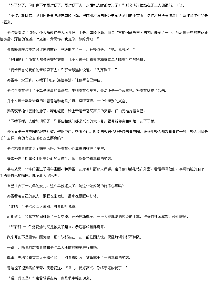 第1134章 刁难新郎5-<em>重生</em>空间:<em>天才医女txt</em>下载