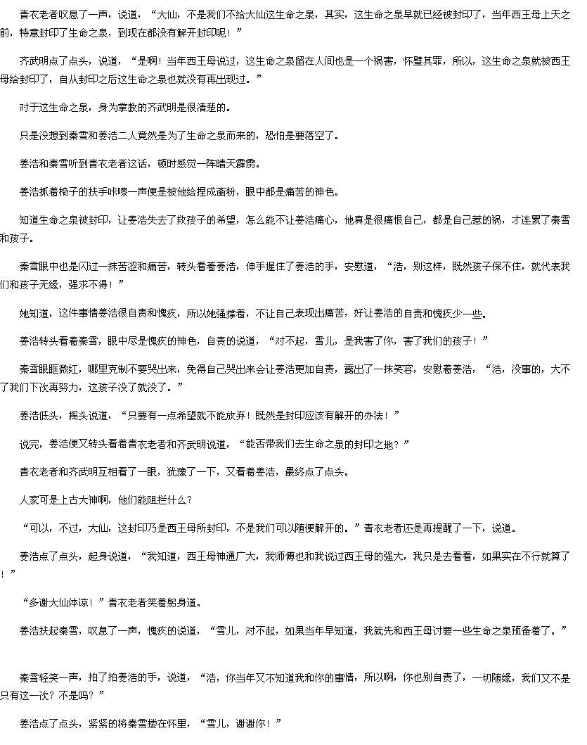第1182章 前往昆仑6-<em>重生</em>空间:<em>天才医女txt</em>下载