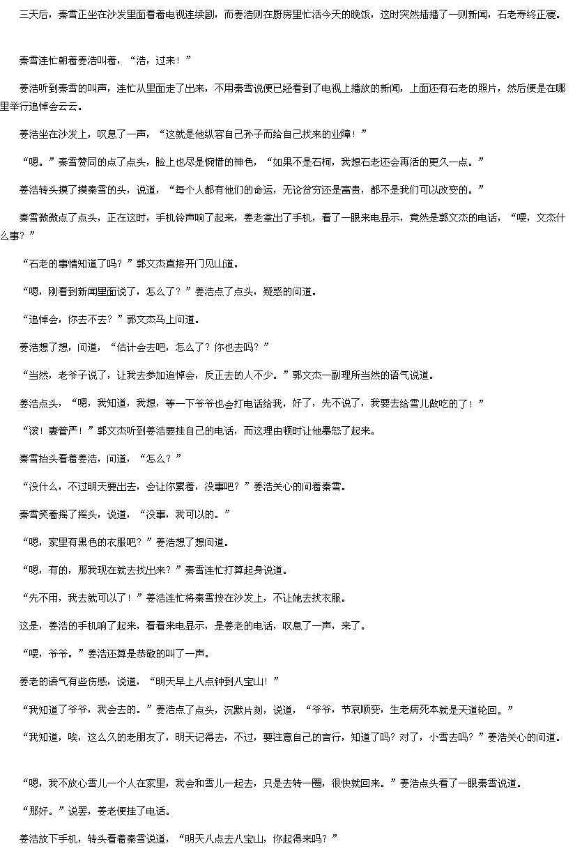 第1210章 京城风云13-<em>重生</em>空间:<em>天才医女txt</em>下