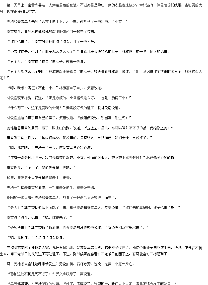 第1211章 京城风云14-<em>重生</em>空间:<em>天才医女txt</em>下