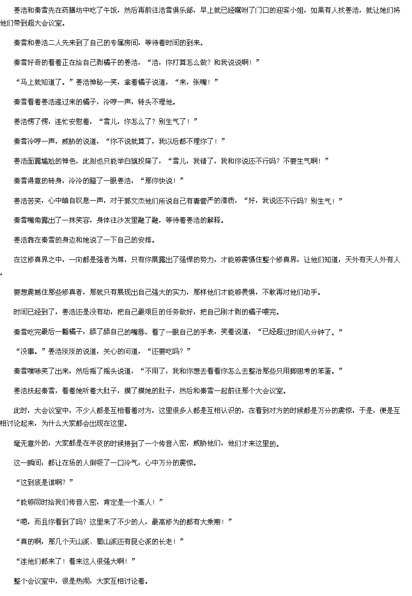 第1239章 教训一下4-<em>重生</em>空间:<em>天才医女txt</em>下载