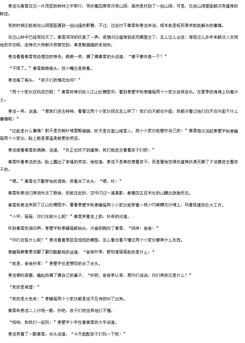 第1383章 大战瘟神10-<em>重生</em>空间:<em>天才医女txt</em>下