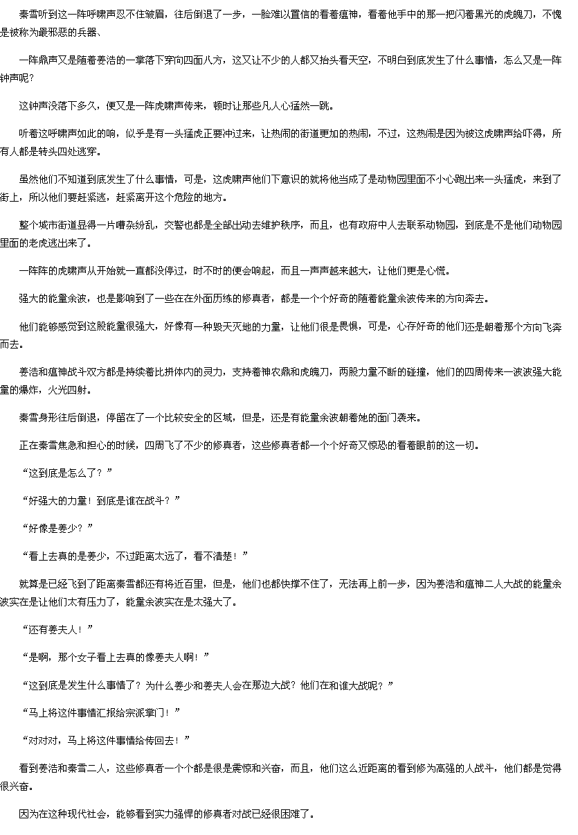 第1389章 大战瘟神16-<em>重生</em>空间:<em>天才医女txt</em>下