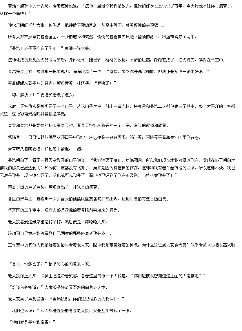 第1409章 大结局1-<em>重生</em>空间:<em>天才医女txt</em>下载-1