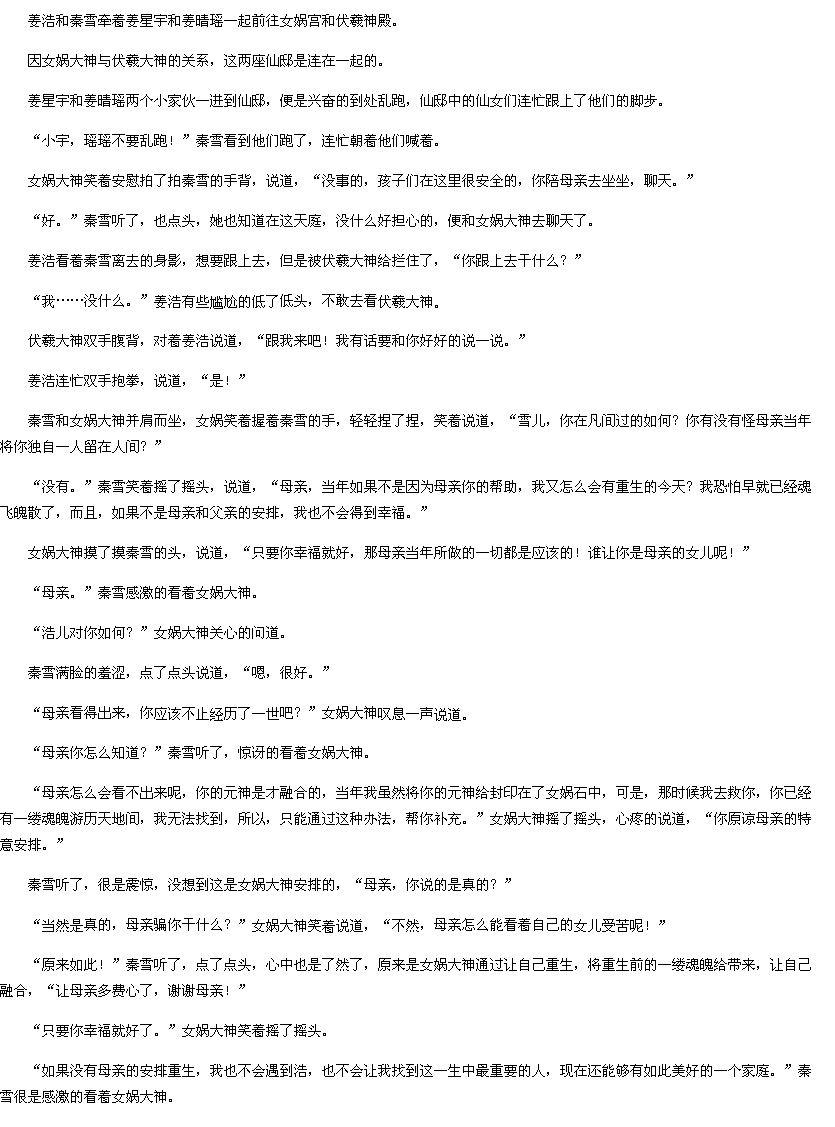 第1421章 大结局13-<em>重生</em>空间:<em>天才医女txt</em>下载