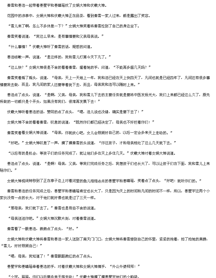 第1423章 大结局15-<em>重生</em>空间:<em>天才医女txt</em>下载
