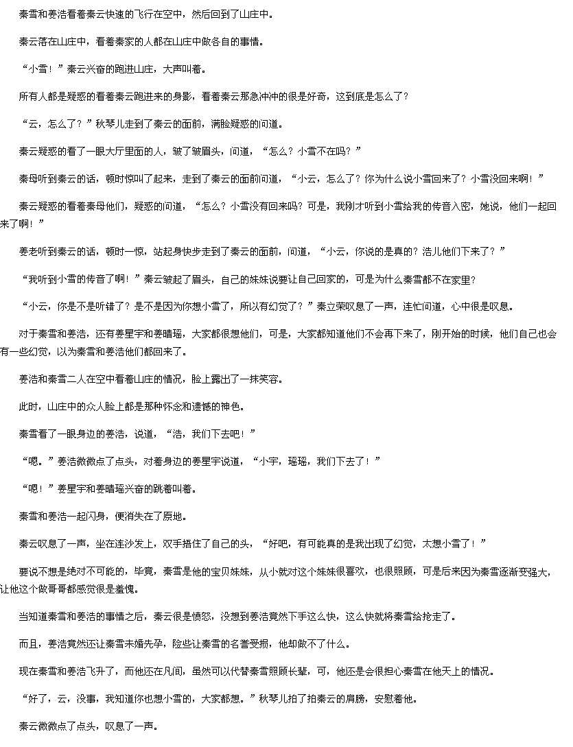 第1428章 大结局20-<em>重生</em>空间:<em>天才医女txt</em>下载