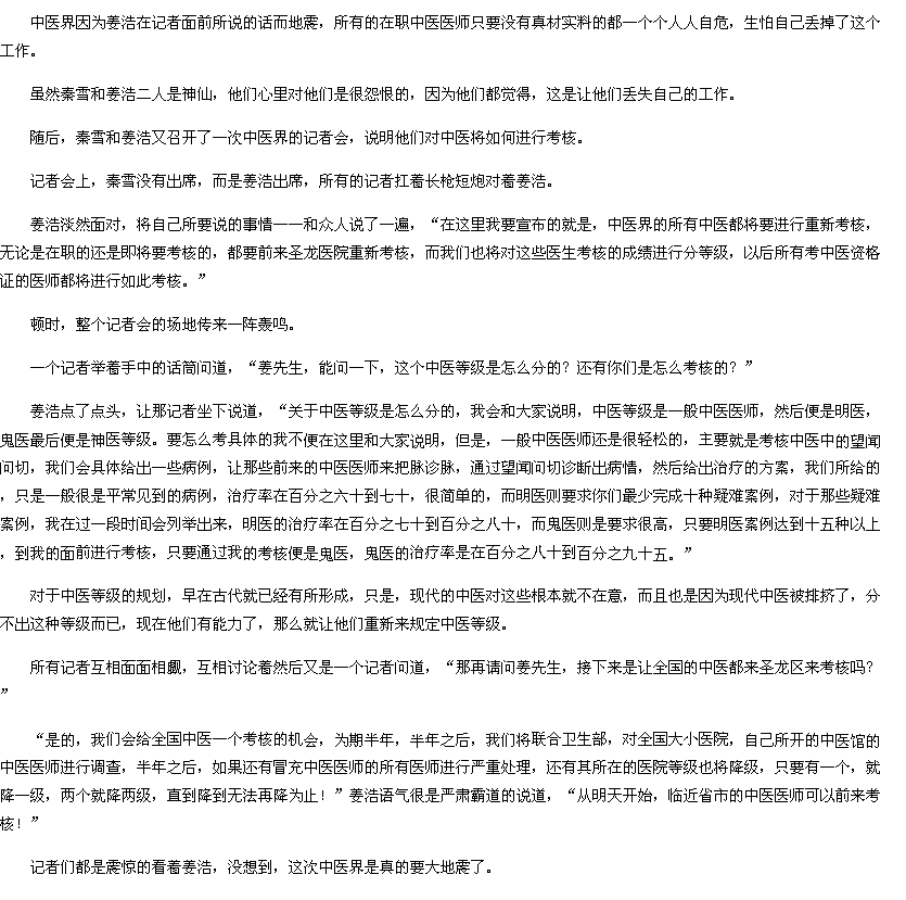 第1章 中医崛起1-<em>重生</em>空间:<em>天才医女txt</em>下载-13