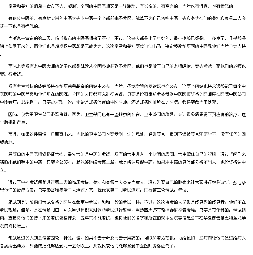 第2章 中医崛起2-<em>重生</em>空间:<em>天才医女txt</em>下载-13