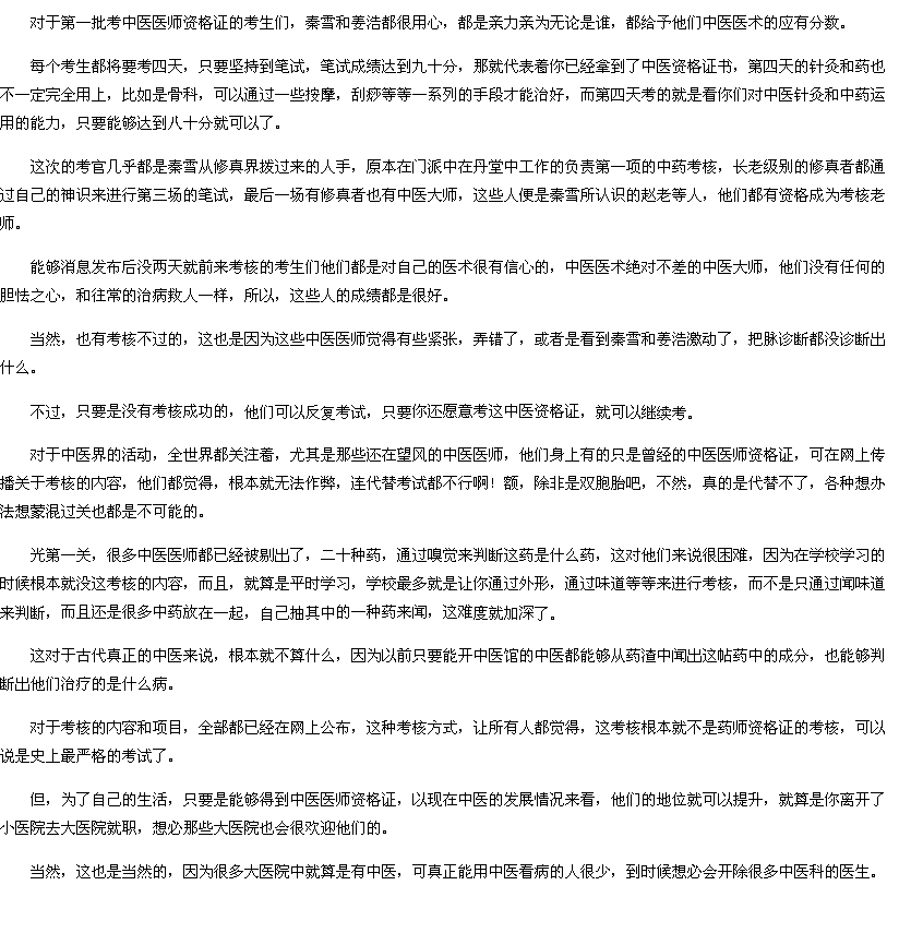 第3章 中医崛起3-<em>重生</em>空间:<em>天才医女txt</em>下载-13