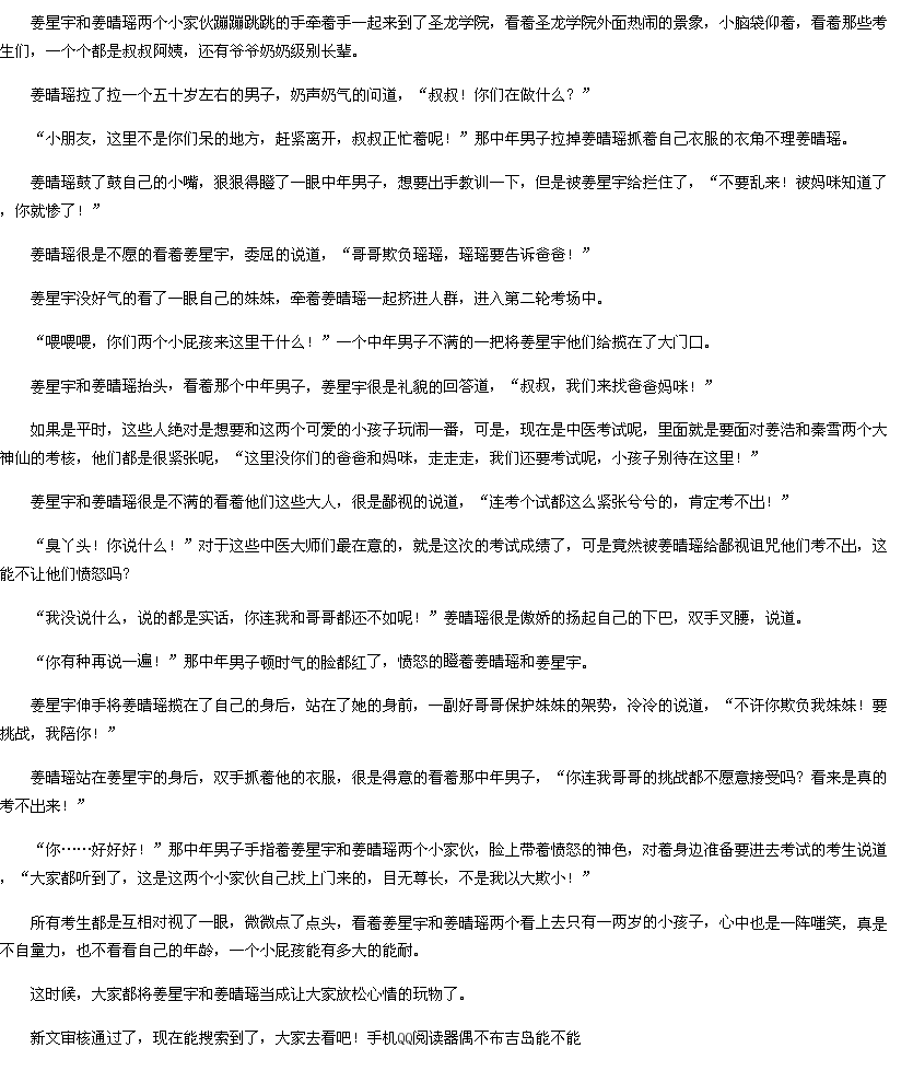 第4章 中医崛起4-<em>重生</em>空间:<em>天才医女txt</em>下载-13