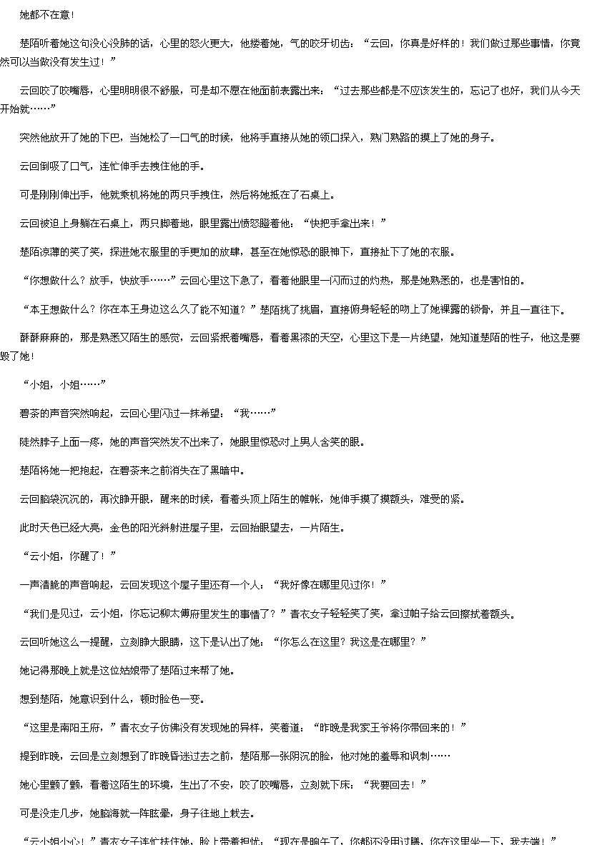 第四百一十三章 这里是南阳<em>王府-嫡女</em>绝色:摄政