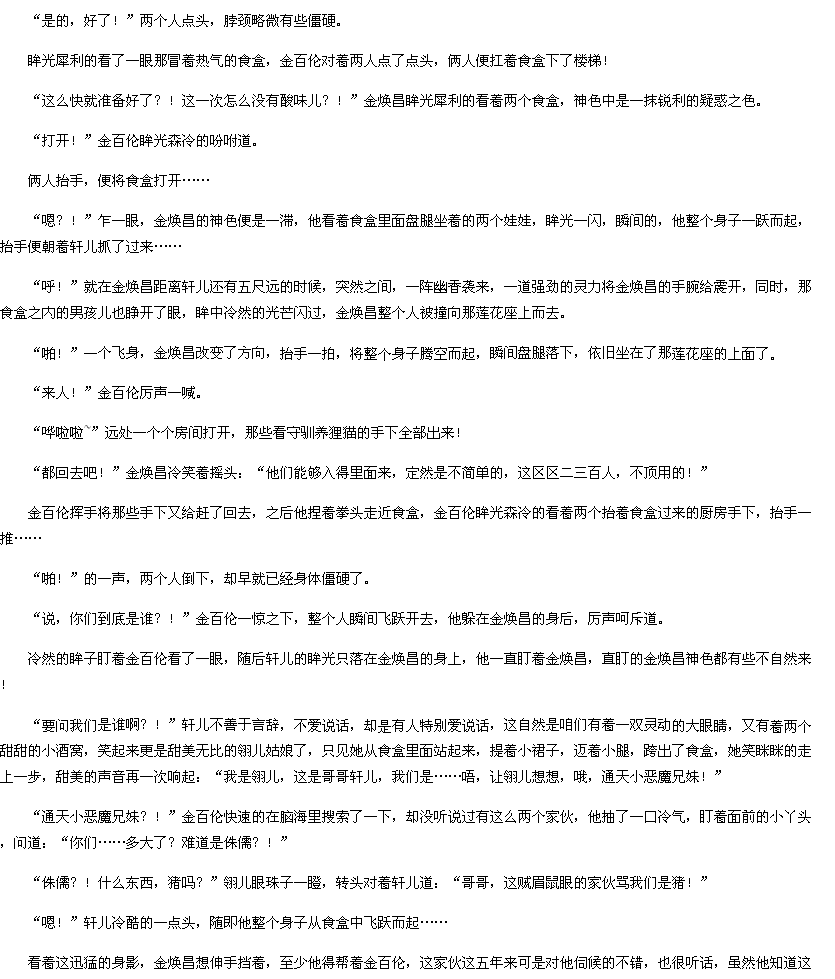 第2071章 通天小恶魔<em>兄妹</em>-冷王溺宠<em>妻</em>:倾世御