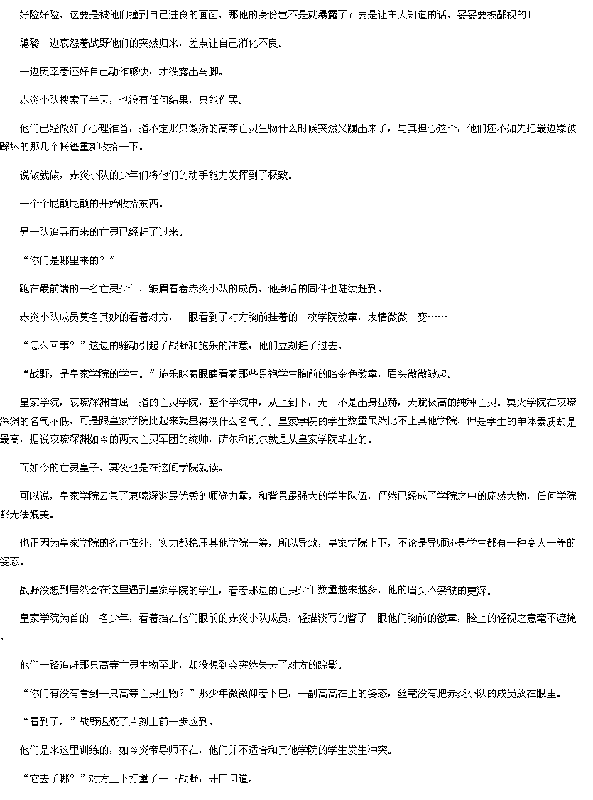 冤家路窄(6)-<em>绝世神偷</em>:<em>废柴七</em>小姐txt下载-136书