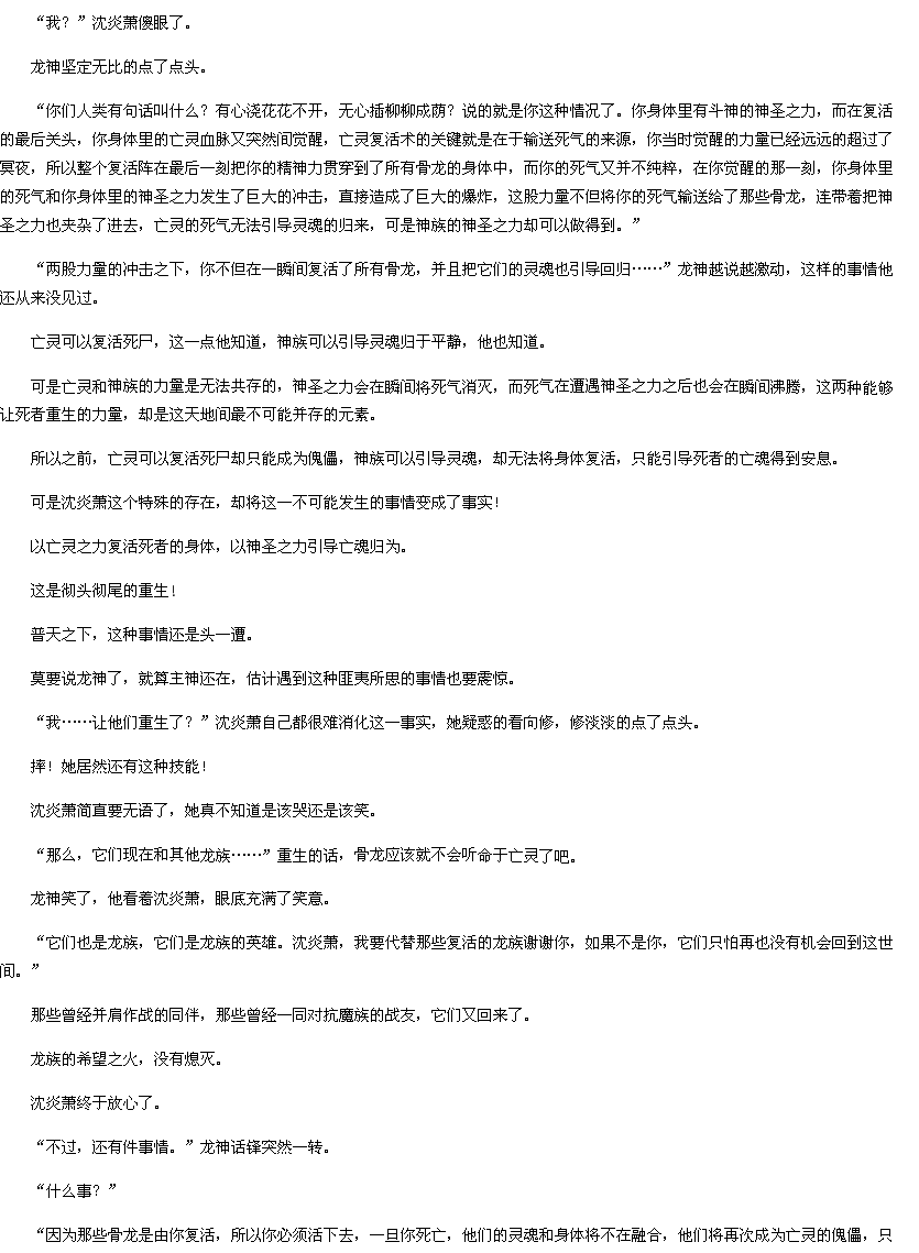 骨龙大军(1)-<em>绝世神偷</em>:<em>废柴七</em>小姐txt下载-136书