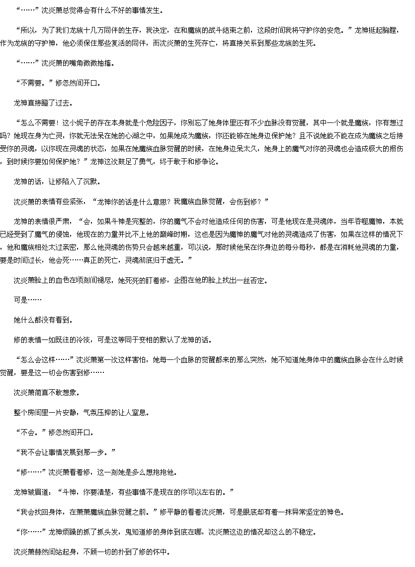 骨龙大军(2)-<em>绝世神偷</em>:<em>废柴七</em>小姐txt下载-136书