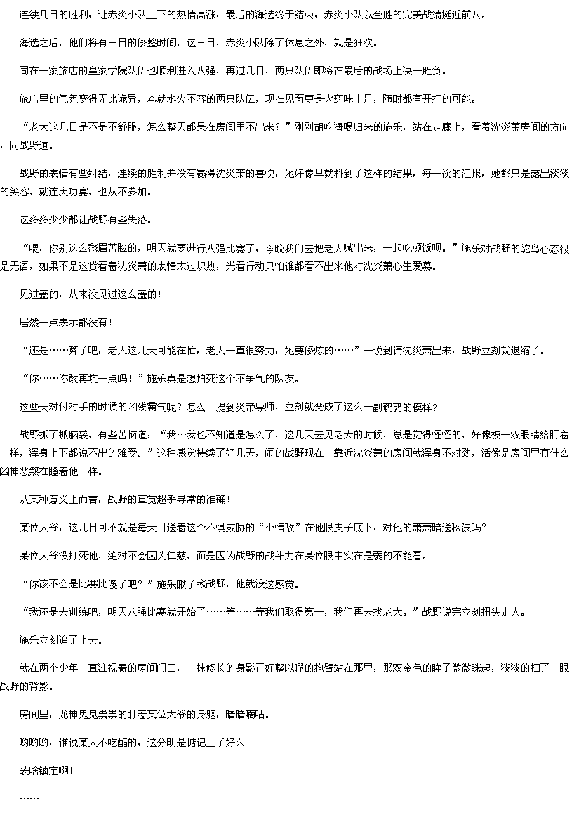 情敌什么的(1)-<em>绝世神偷</em>:<em>废柴七</em>小姐txt下载-13