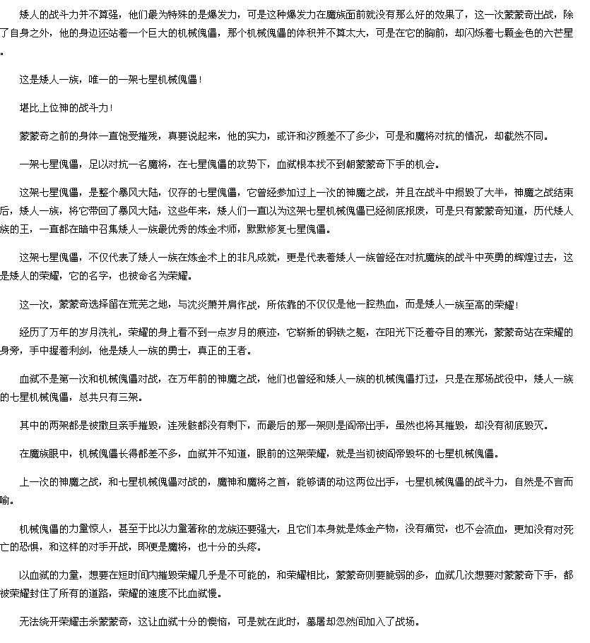 第2693章 矮人的荣耀(2)-<em>绝世神偷</em>:<em>废柴七</em>小姐