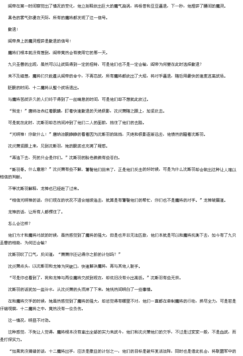 第2696章 撒旦的计划-<em>绝世神偷</em>:<em>废柴七</em>小姐<em>txt下</em>