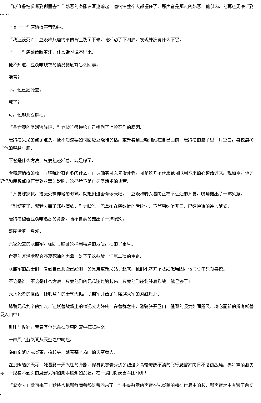 第2699章 魔兽大军-<em>绝世神偷</em>:<em>废柴七</em>小姐txt下载