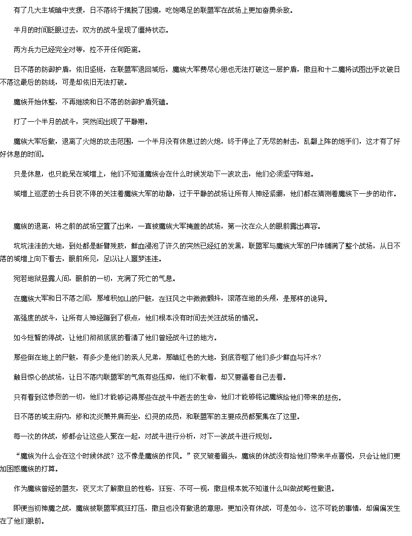 第2716章 魔族的撤退(1)-<em>绝世神偷</em>:<em>废柴七</em>小姐