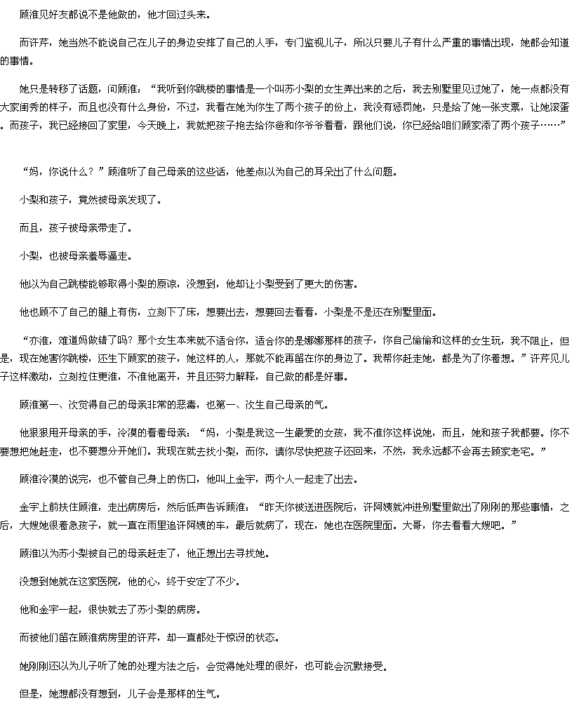 第430章:我这<em>一生最爱的女孩</em>-亿万豪爱:帝少的