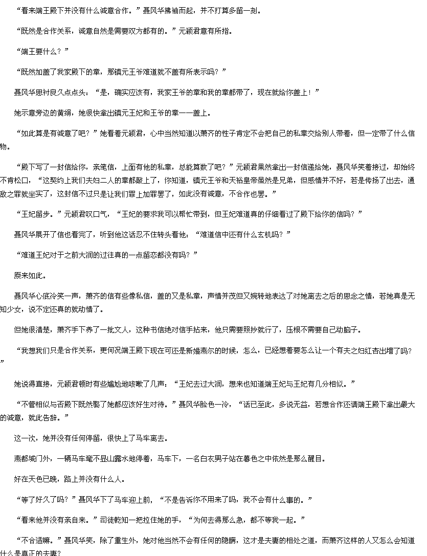 第878章-丑女<em>重生</em>:<em>嫡女毒</em>医,道长别无礼txt下载