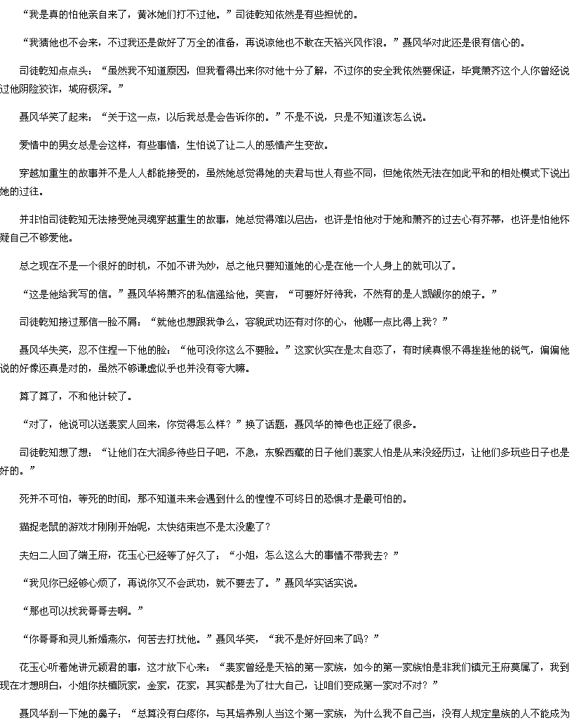 第879章-丑女<em>重生</em>:<em>嫡女毒</em>医,道长别无礼txt下载