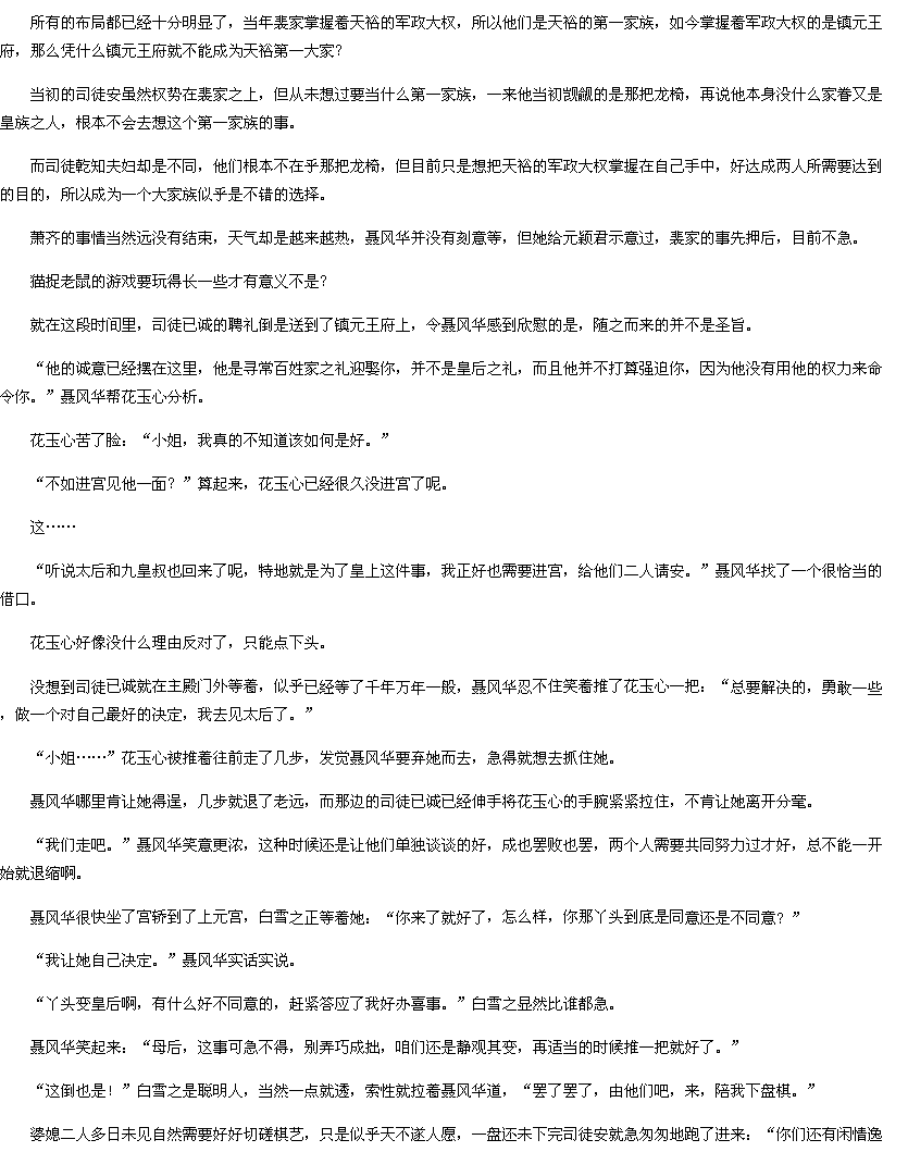 第880章-丑女<em>重生</em>:<em>嫡女毒</em>医,道长别无礼txt下载