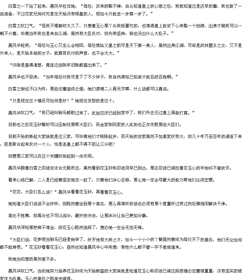 第881章-丑女<em>重生</em>:<em>嫡女毒</em>医,道长别无礼txt下载