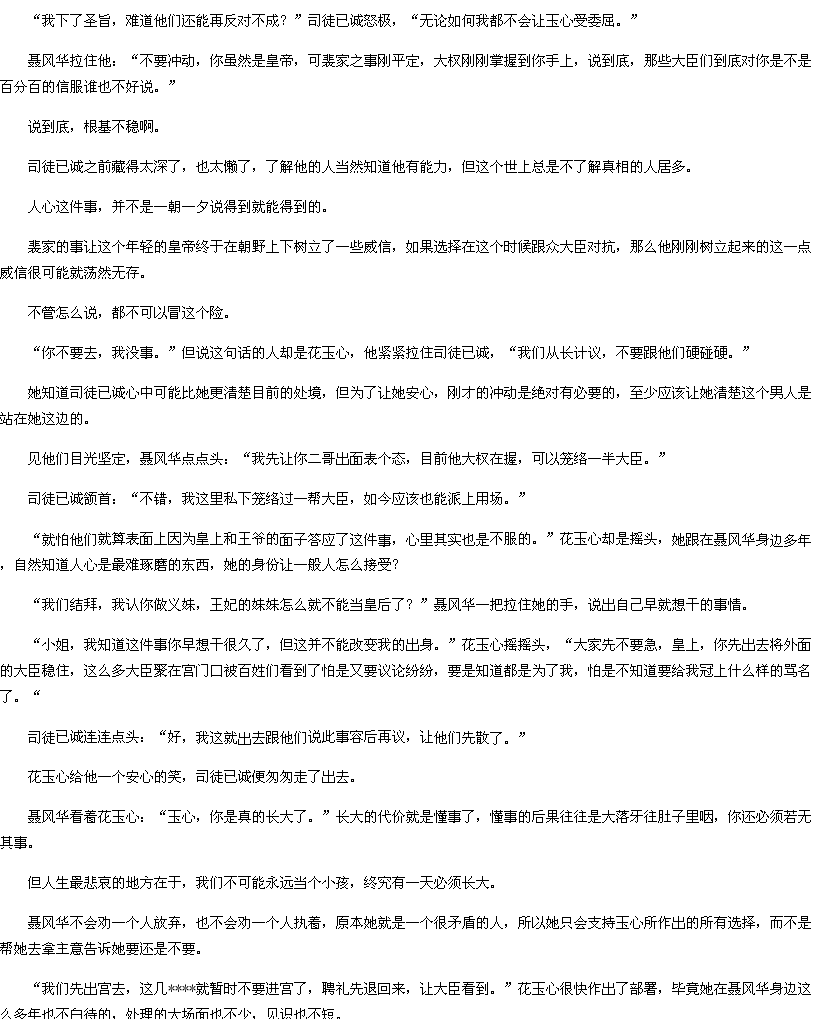 第882章-丑女<em>重生</em>:<em>嫡女毒</em>医,道长别无礼txt下载