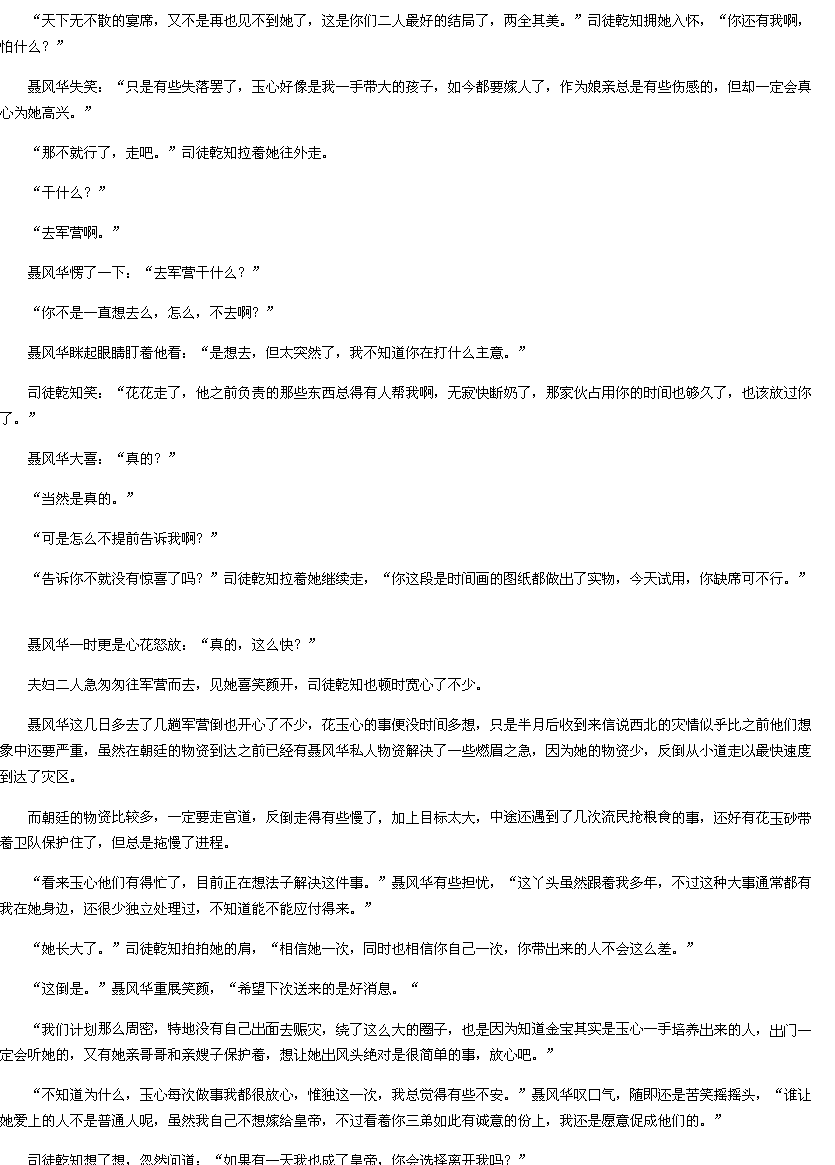 第886章-丑女<em>重生</em>:<em>嫡女毒</em>医,道长别无礼txt下载